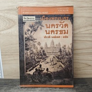 Phra Nakhon City Angkor Wat Nakhontham-Pranee Wongthep ️1168679