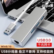 USB3.0集線器網卡HUB Type-c轉RJ45千兆網卡轉換器擴展塢