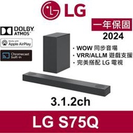 LG S75Q 380W 3.1.2 Soundbar 2023 無線聲霸 HW-Q700B Q700C 代購