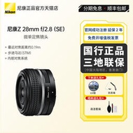 【精選】尼康Z 28mm f2.8 定焦镜头 尼康Z 28 2.8 SE 版本 ZFC 镜头 银色
