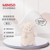 Miniso MINISO) Sheep Baa Baa Series-Standing Plush Doll Toy Pillow Bedroom Indoor Bedroom Birthday Gift (Warm White)