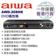 Aiwa - 香港行貨 - AWD-208HK DVD播放機