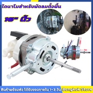 【จัดส่งจากกทม】มอเตอร์พัดลมตั้งพื้น 16 นิ้ว/14 นิ้ว HATARI Hatari ทองแดงแท้ ไม่มีคาปาซิเตอร์ แกนคอ น็