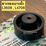 สปริงเบาะนั่ง (พร้อมยางรอง) ชุดเช็ทยางเบาะนั่ง รถไถ คูโบต้า รุ่น L3408-L3608-L4508-L4708 ยางรองเบาะน