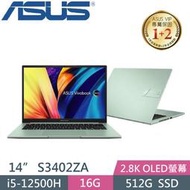 【光華小洪】ASUS 華碩 S3402ZA-0162E12500H 初心綠 (全新未拆現貨) S3402ZA S3402