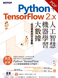 Python+TensorFlow 2.x人工智慧、機器學習、大數據