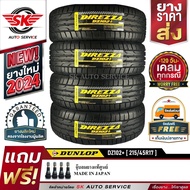 DUNLOP ยางรถยนต์ 215/45R17 (ล้อขอบ17) รุ่น DZ102+  4 เส้น (ยางใหม่ปี 2024)+ประกันอุบัติเหตุ