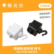 [Zhuguangfang] Two-Line Track Light Strip Hook Turn Light Poster Advertising Black White