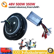 QiaoGuan Motor มอเตอร์ กล่องควบคุ จักรยานไฟฟ้า 48V 800W 500W 350W กล่องควบคุมจักรยานไฟฟ้า กล่องควบคุ