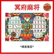 [Mahjong] Mingfu Mahjong/D345 Exquisite Set Mahjong/Paper Tie Mahjong/Mingfu Dedicated/Paper Tie Supplies/Paper Tie Washing Machine/Qingming Festival/Ancestor Worship