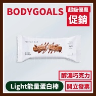 BODYGOALS Light Energy Protein Bar Mellow Chocolate BODY GOALS