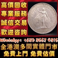 【御隆閣】門市靚價：英國貿易銀（站洋）1899年，舊錢幣，紙幣，舊港幣港 紙，人民幣，澳門幣，民國幣，第一二三四套 人民幣，紀念鈔，連體鈔，樣版鈔，中國硬幣，長城幣，金幣，硬幣，女皇頭，伍仙一仙，銀元