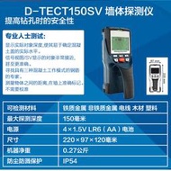 [出租]專業牆體探測儀d-tect150SV電線水管金屬鋼筋裝修打孔檢測