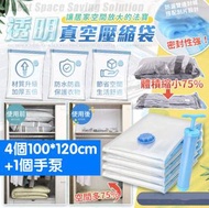 其他品牌 - 透明真空壓縮袋 100*120cm 4個+1手泵 加厚五倍 收納袋 真空袋 密封袋 真空收納袋