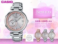 CASIO 卡西歐 手錶專賣店 SHEEN SHB-100D-4A 女錶 不鏽鋼錶帶  藍牙 太陽能 雙時  節能 防水