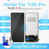 หน้าจอ vi V30Pro จอชุด จอ+ทัช จอvi จอV30Pro LCD Display Touch สำหรับ vi V30 Pro