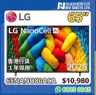 LG 65NANO80ACA｜陳列品｜Display Model｜NANO80｜65NANO80｜65 NANO｜65 TV｜65”｜65吋｜65 Inch｜NanoCell TV｜NanoCell 