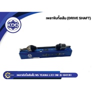 เพลาขับทั้งเส้นKDD นิสสัน เทียน่า L33 NISSAN TEANA L33 2.0 (NI-6-6419 NI-6-6420)