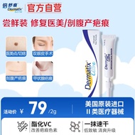 倍舒痕美国进口硅凝胶祛疤膏疤痕改善适用于医美术后外伤手术剖腹产乳腺疤痕尝鲜装2g