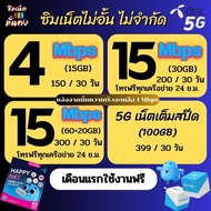 (ใช้ฟรีเดือนแรก)ซิมเทพ Dtac ความเร็ว  4 - 100 Mbps + โทรฟรีทุกเครือข่าย +Wifi