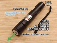 激光 鐳射 觀星筆，配18650鋰電池 + 充電器。Laser Pointer High Visibility. Rechargeable