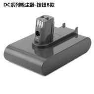 Dyson DC 系列吸塵器電池 B款 5800 mah