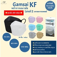 ราคาส่ง!!! แมส Gamsai KF หน้ากากอนามัยทางการแพทย์ Level 2 ปลอดภัย มี อย. แมสทรงเกาหลี แมสทางการแพทย์ (20 กล่อง/1 ลัง)
