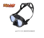 ---V.DIVE 限量款-MF01碳纖維UV面鏡(低容積 超級面鏡 Low Volume Super Mask