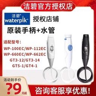 潔碧沖牙機洗牙器水牙線wp-100ec配件 手柄及水管 