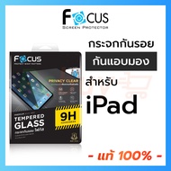 Focus Privacy ฟิล์มกระจกกันเผือก สำหรับ iPad Gen7 / Gen8 / Gen9 10.2 / Gen10 10.9 / Gen 11 A16 / iPa