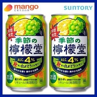 【期間限定】檸檬堂秋天提子檸檬味汽酒 350ML (2罐)(日本飲品, 日本直送)BBD2026/07/31