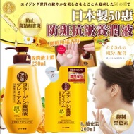 日本製50惠防斑抗皺養潤液