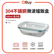 “580ml ”304不銹鋼 微波爐飯盒 便當盒 長方形5號【EC7-PS05】耐熱耐冷 可微波飯盒 韓國制