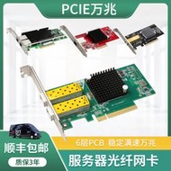 000M網卡Intel82599伺服器光纖網卡英特爾X520-DA1桌機PCI-E單口SFP+10000M光纖網卡保三年