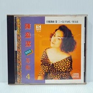 [ 雅集 ] CD 華倫白金系列 陳盈潔 台語專輯 4 變調曲之二  KL-008 華倫唱片/發行 非複刻版 Z5