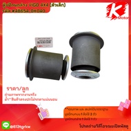 Lower Control Arm Bushing VIGO 4X4 (Small Size) 48654-0K040 *Good Quality Product* K-OK Brand