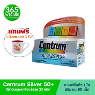 CENTRUM Silver 50+Lutine  90 เม็ด เซนทรัม วิตามินและแร่ธาตุ บำรุงร่างกายของผู้ที่มีอายุ 50 ปีขึ้นไป 365wecare