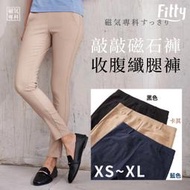 iFit 愛瘦身 Fitty 磁氣專科 敲敲磁石褲 收腹纖腿褲【原廠公司貨】