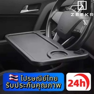 ZEEKR 001 009 7X X 007 MIX 001FR Vision EX1X Car Food Tray Laptop Stand