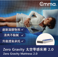 太空零感床褥 2.0 150 cm x 190 cm x 27cm | 5'0" x 6'3" | Queen