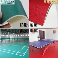 室內羽毛球運動地板貼桌球PVC塑膠地板室外籃球場地板貼健身房地墊