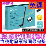 【全新公司貨 開發票】TP-Link Archer T3U Plus 1300M MU-MIMO雙頻 WIFI 無線網卡