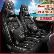 【現貨】賓士CLA/GLA座套A180/200/250專用坐墊座椅套全包皮革 環保無味防水耐磨賽車座椅套CLA專用汽車坐