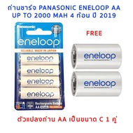 ถ่านชาร์จ Panasonic Eneloop AA 4 ก้อน ของแท้ ผลิต 2021 พร้อม ตัวแปลงถ่านขนาด C Eneloop 2 ชิ้น