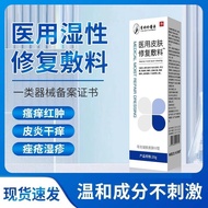 Li Shizhen Medical Spray Eczema Repair Accessories Repair Skin Acne Dermatitis Eczema Rush Use for R