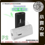 【快速出貨】免焊 TOMO P2 2節 18650電池 滑蓋式 5V 2A 充電器 USB行動電源盒 可換電池 小齊的家