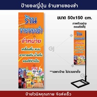 ธงญุี่ปุ่น ร้านขายของชำ ขนาด 50x150 cm. ป้ายร้านขายของชำ ป้ายไวนิลร้านขายของชำ สีสวย คมชัด (เฉพาะป้ายไม่รวมเสาเหล็ก)