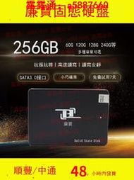 全新廉寶SSD固態硬盤120G臺式機128GB筆記本電腦240G 256G SATA60