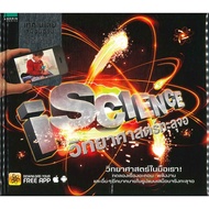 iScience Book: Science Through The Screen
