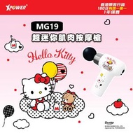 XPOWER - XPower x Sanrio Hello Kitty MG19 超迷你肌肉按摩槍
